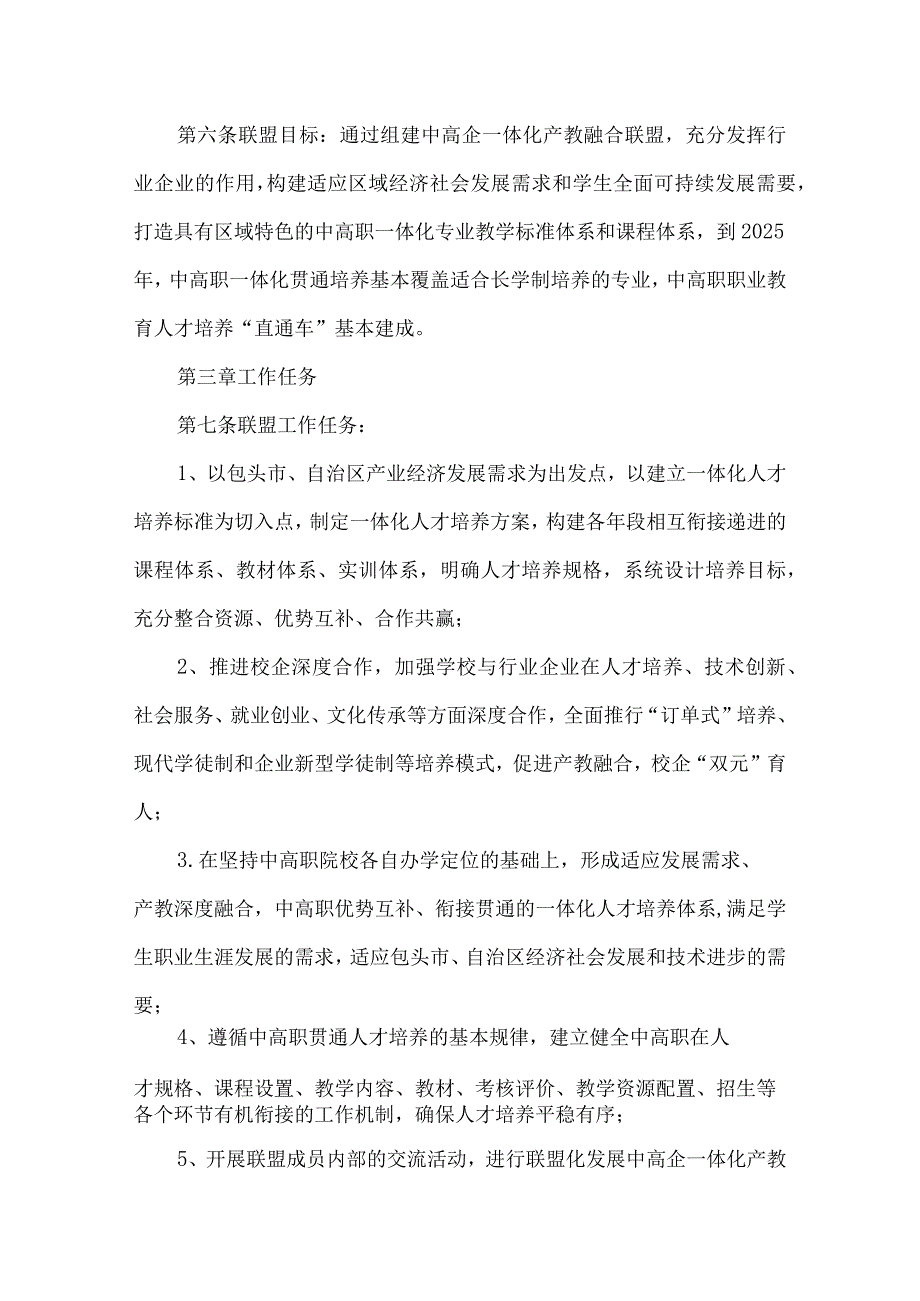 职业技术学院中高企一体化产教融合联盟章程.docx_第2页