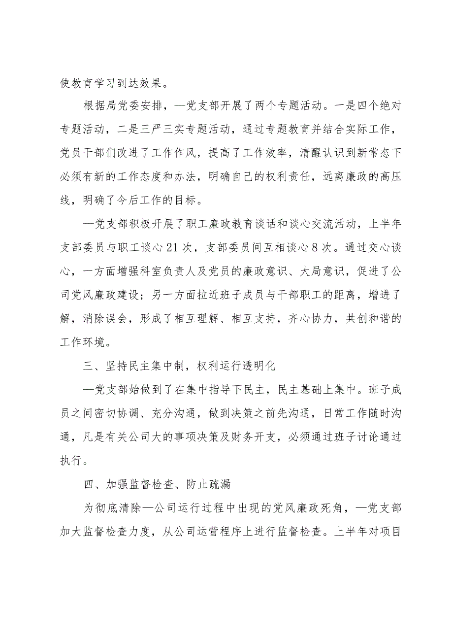 2023年党风廉政建设责任制及廉洁自律总结工作总结.docx_第2页