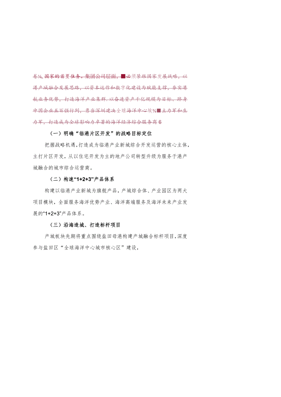 内强素质外树形象+勇毅笃行为集团高质量发展提供战略支撑——对政府工作报告的研学体会（稿6）.docx_第2页