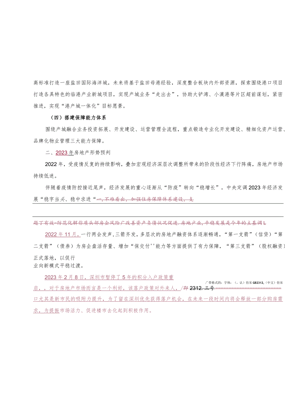 内强素质外树形象+勇毅笃行为集团高质量发展提供战略支撑——对政府工作报告的研学体会（稿6）.docx_第3页