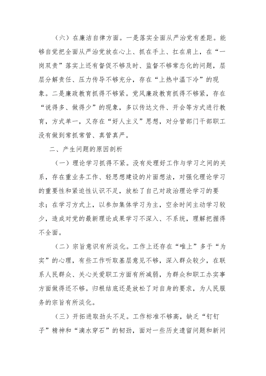 2023年党组书记民主生活会对照检查材料2篇.docx_第3页