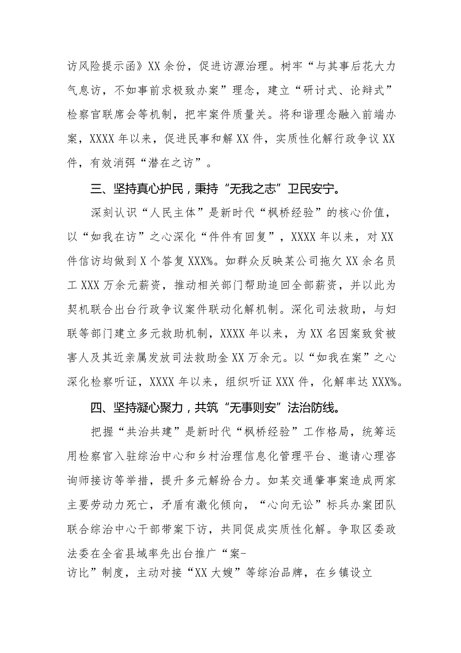 检察院践行新时代“枫桥经验”典型经验材料七篇.docx_第2页