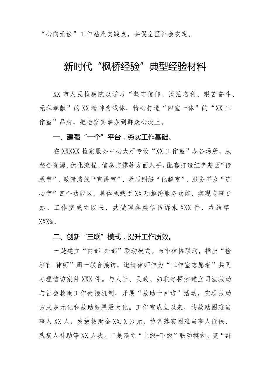 检察院践行新时代“枫桥经验”典型经验材料七篇.docx_第3页