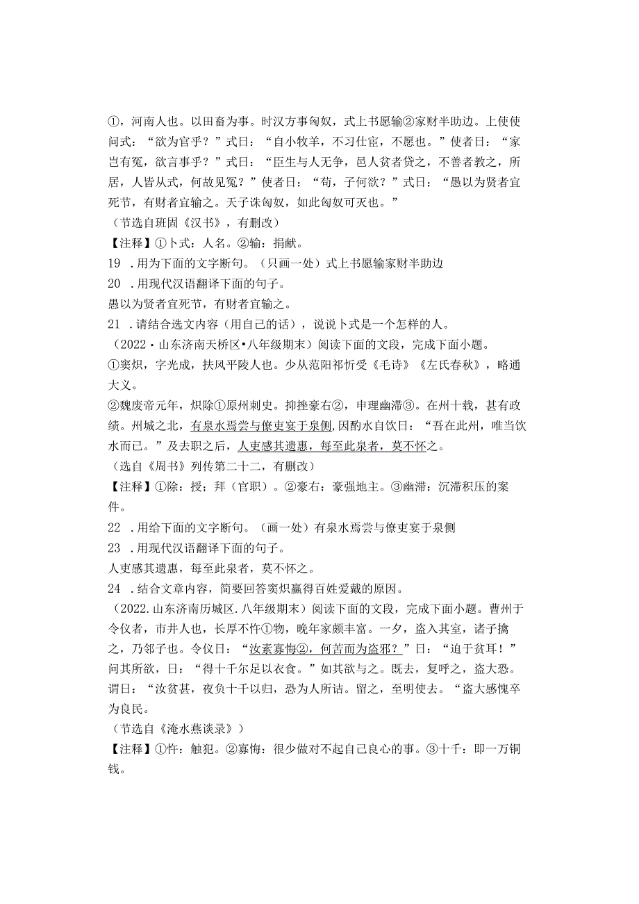 2022学年山东省济南各区八年级上学期期末课外文言文阅读汇编.docx_第3页