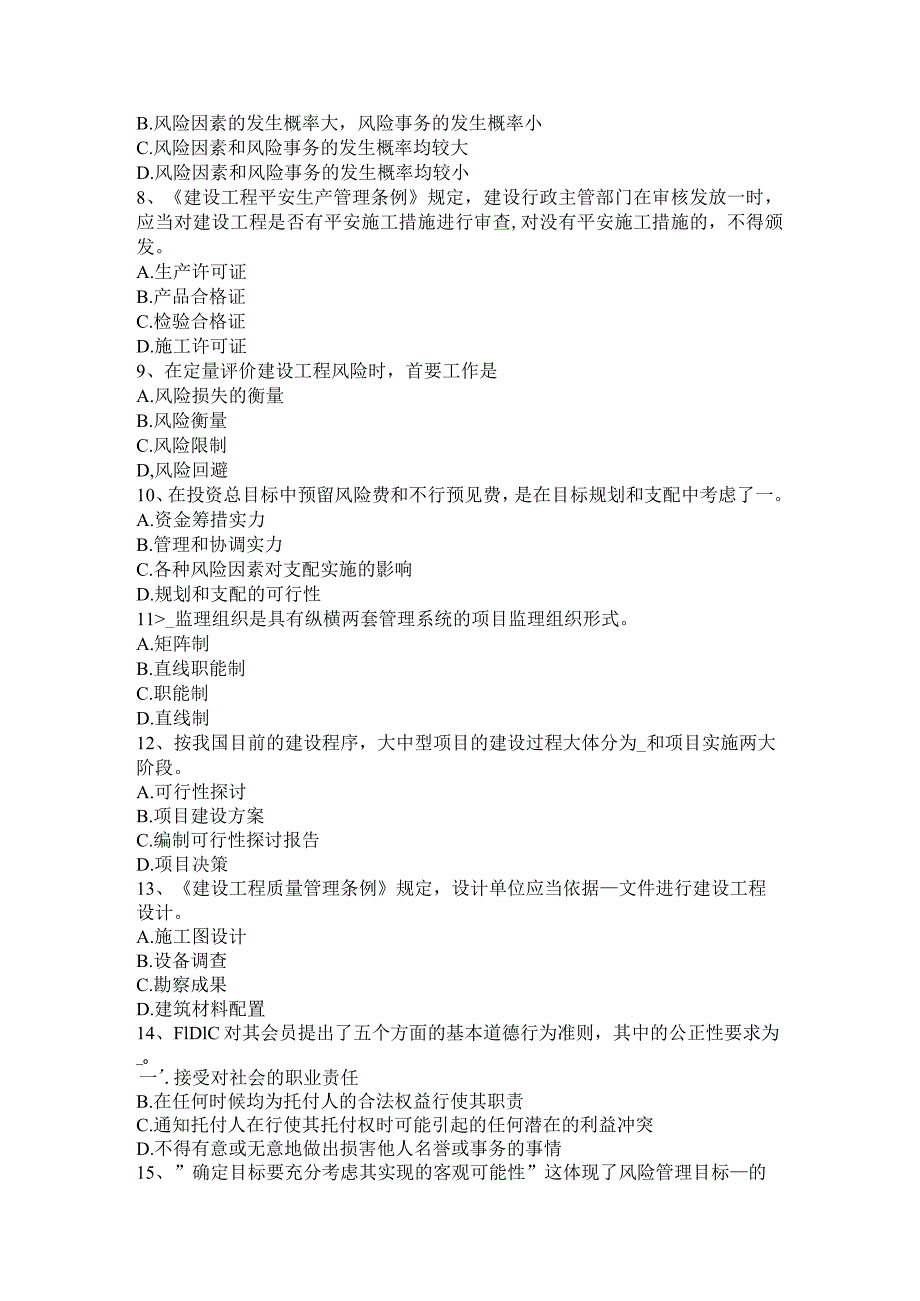 北京2016年上半年监理工程师《合同管理》：合同生效时间的规定考试试卷.docx_第2页