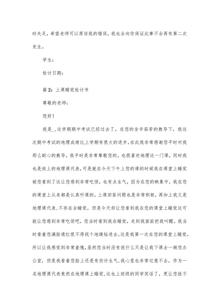 上课睡觉学生检讨书17篇.docx_第3页