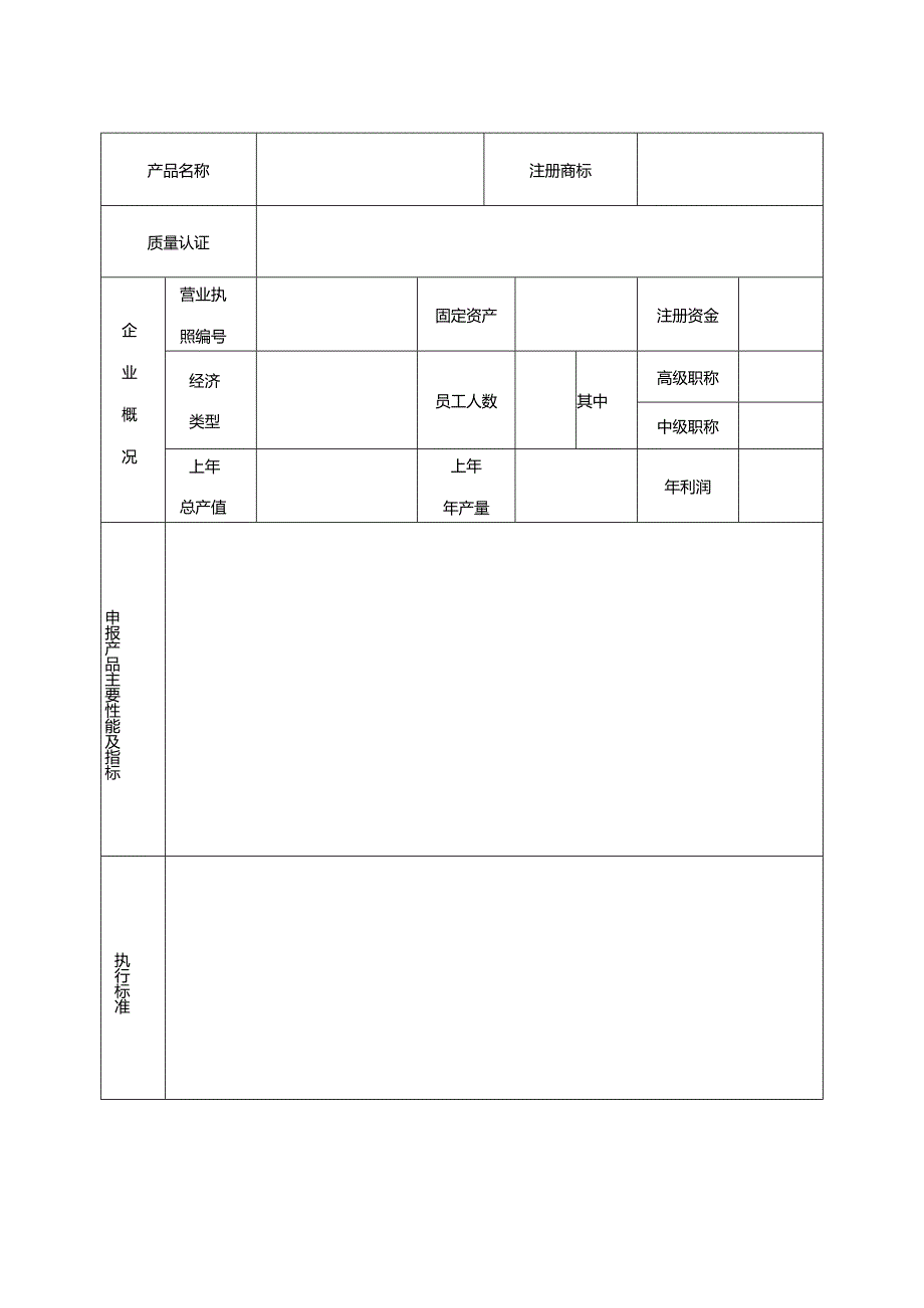 证书山东省建筑施工安全防护用具及机械设备行业确认登记申请表.docx_第3页