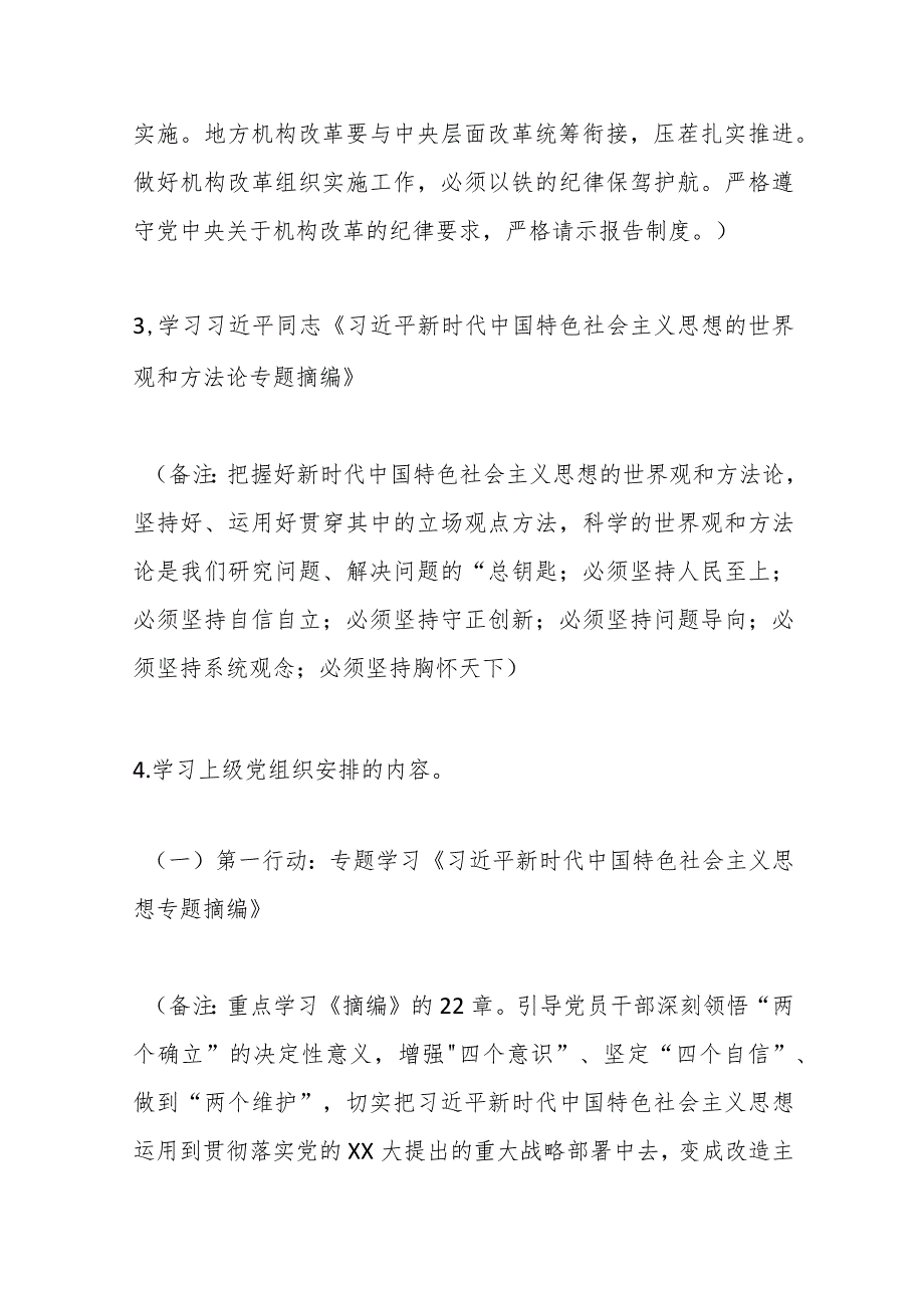 2023年12月“三会一课”方案参考主题.docx_第3页