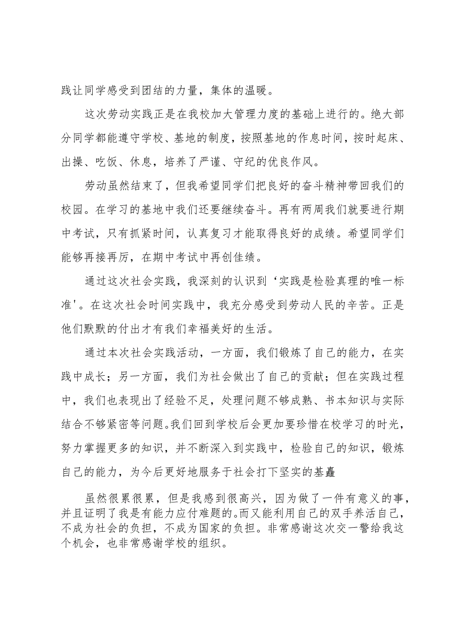 劳动报告1000字大学生范文(6篇).docx_第2页