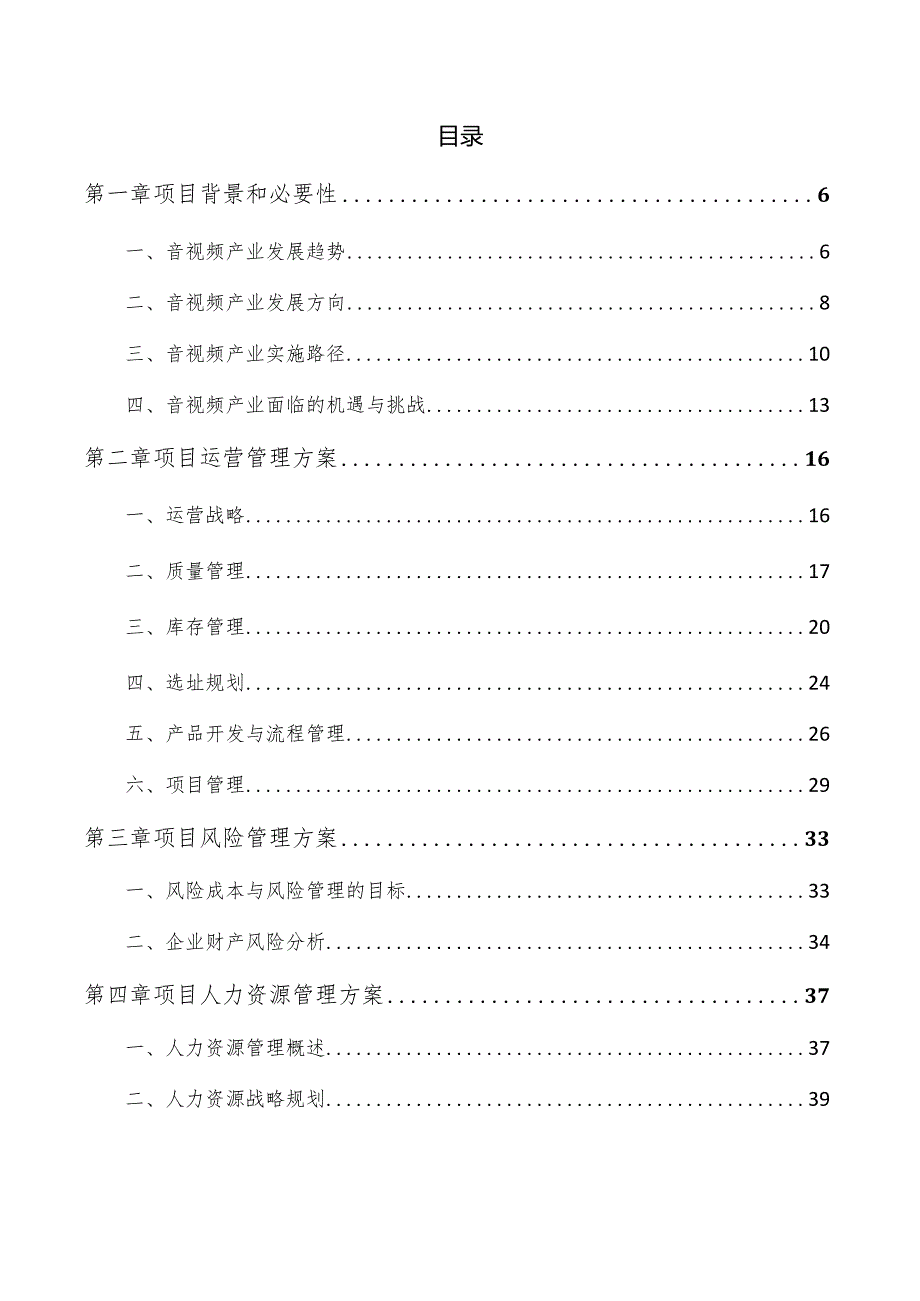 电鸣乐器项目经营分析报告.docx_第3页