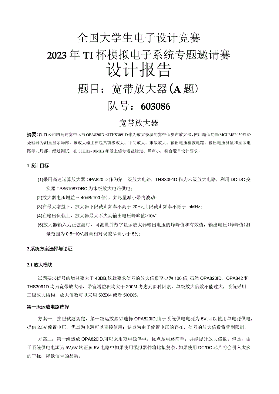 大学生电子设计竞赛报告.docx_第1页