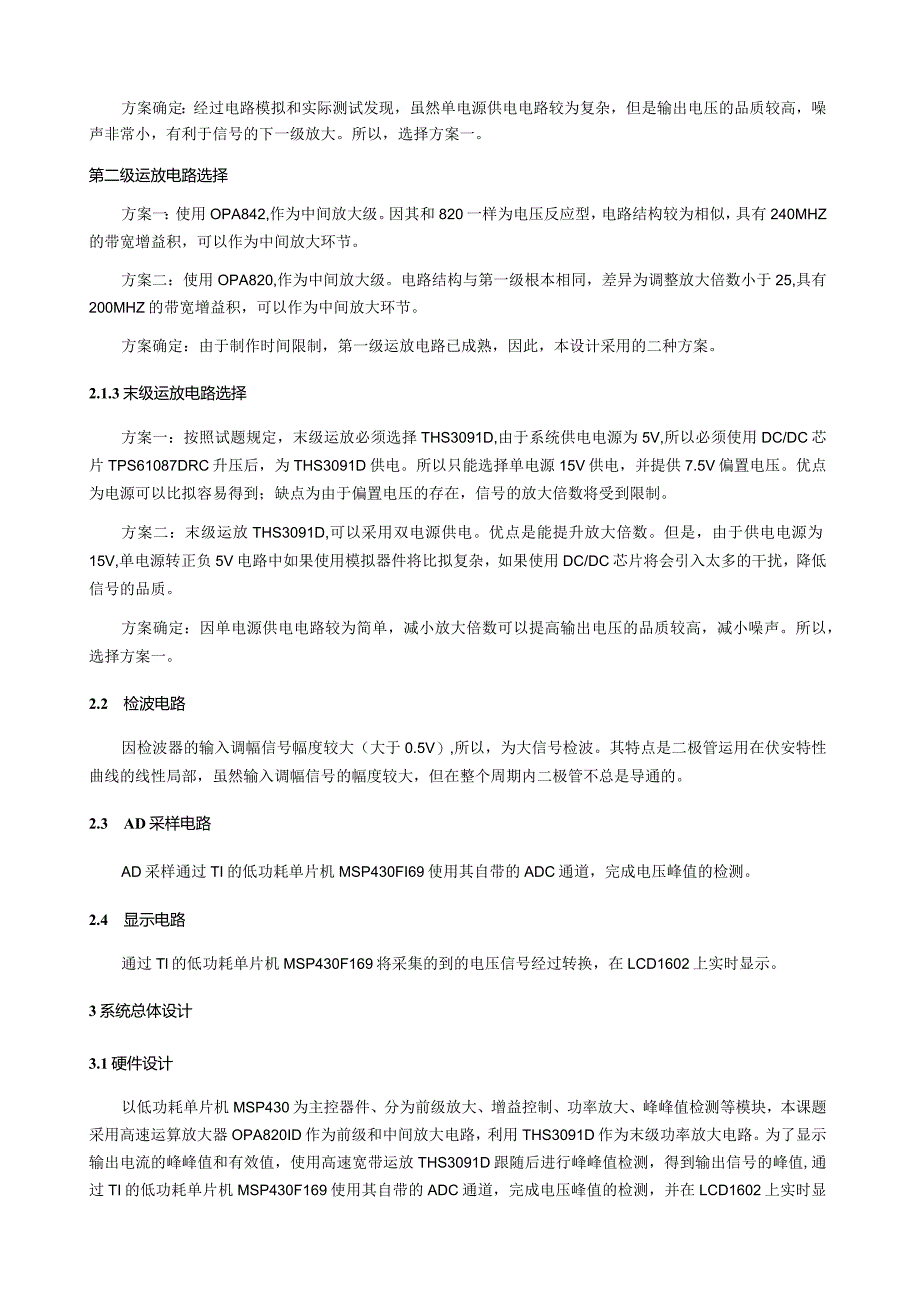 大学生电子设计竞赛报告.docx_第2页