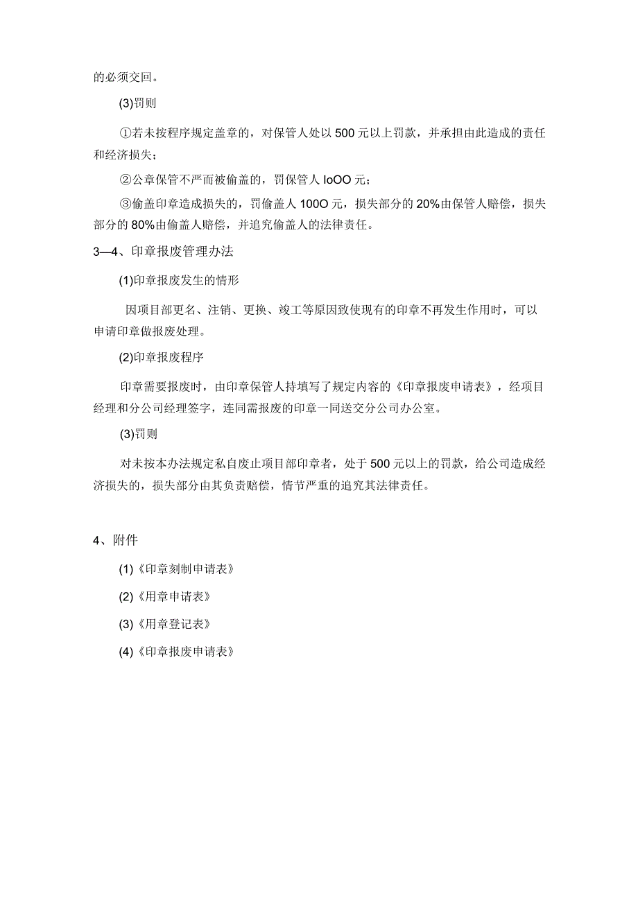 房地产公司总承包项目行政管理印章管理规定.docx_第3页