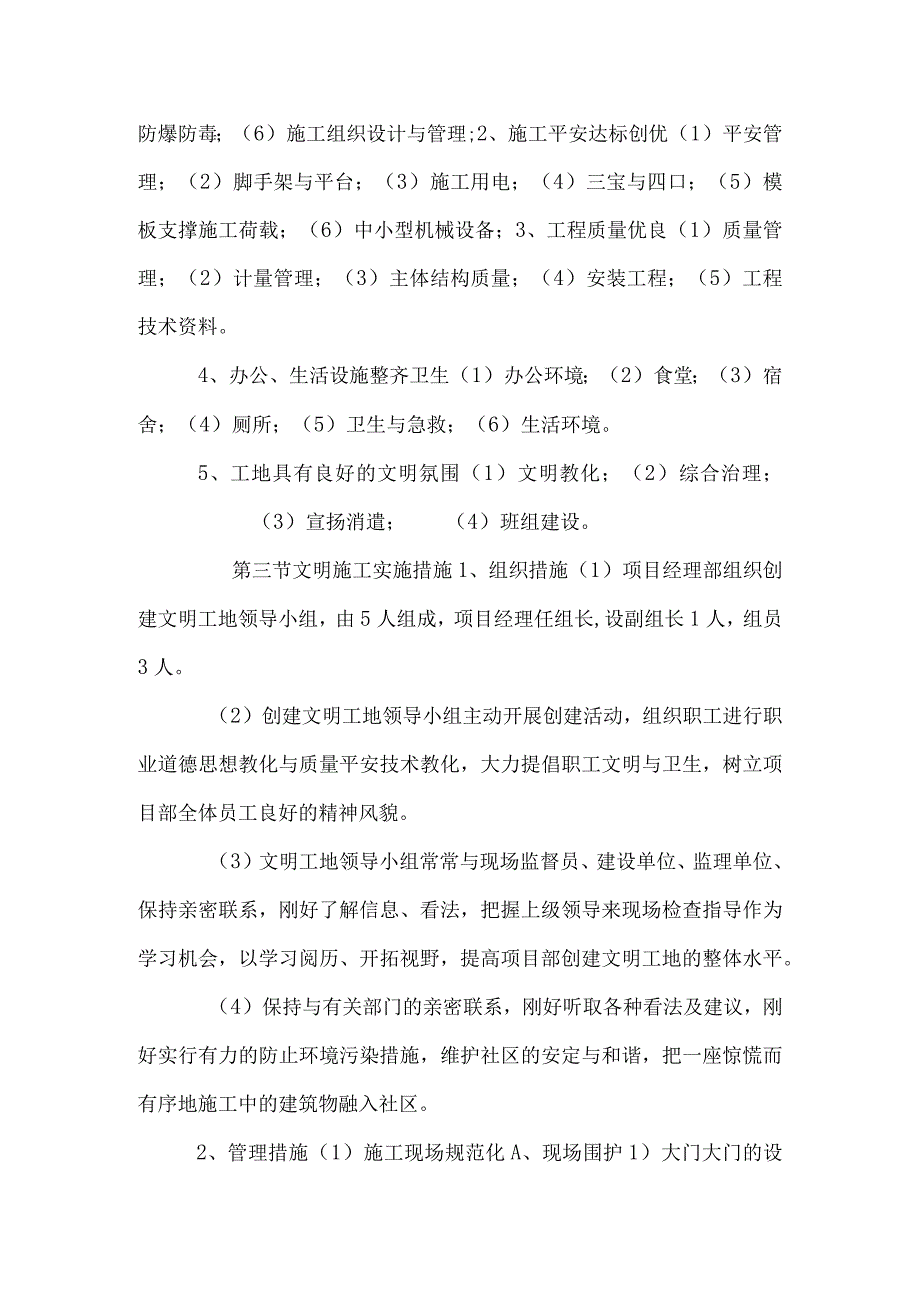 文明施工措施和标化管理措施_0.docx_第2页