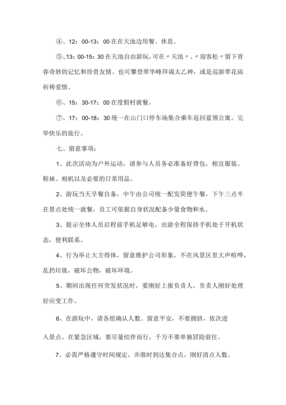 团队户外活动方案模板.docx_第2页