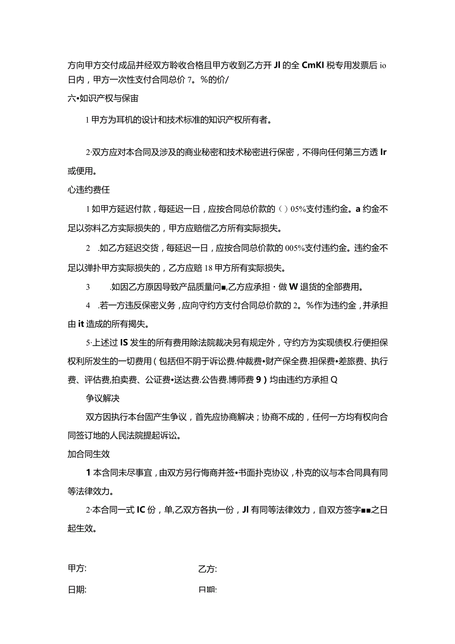 耳机委托加工合同.docx_第2页