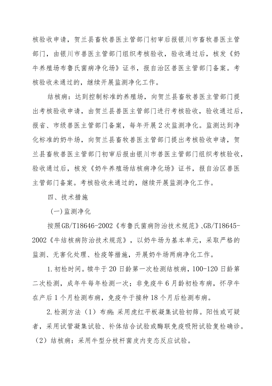 贺兰县奶牛布鲁氏菌病和结核病净化工作实施方案2018-2020年.docx_第3页