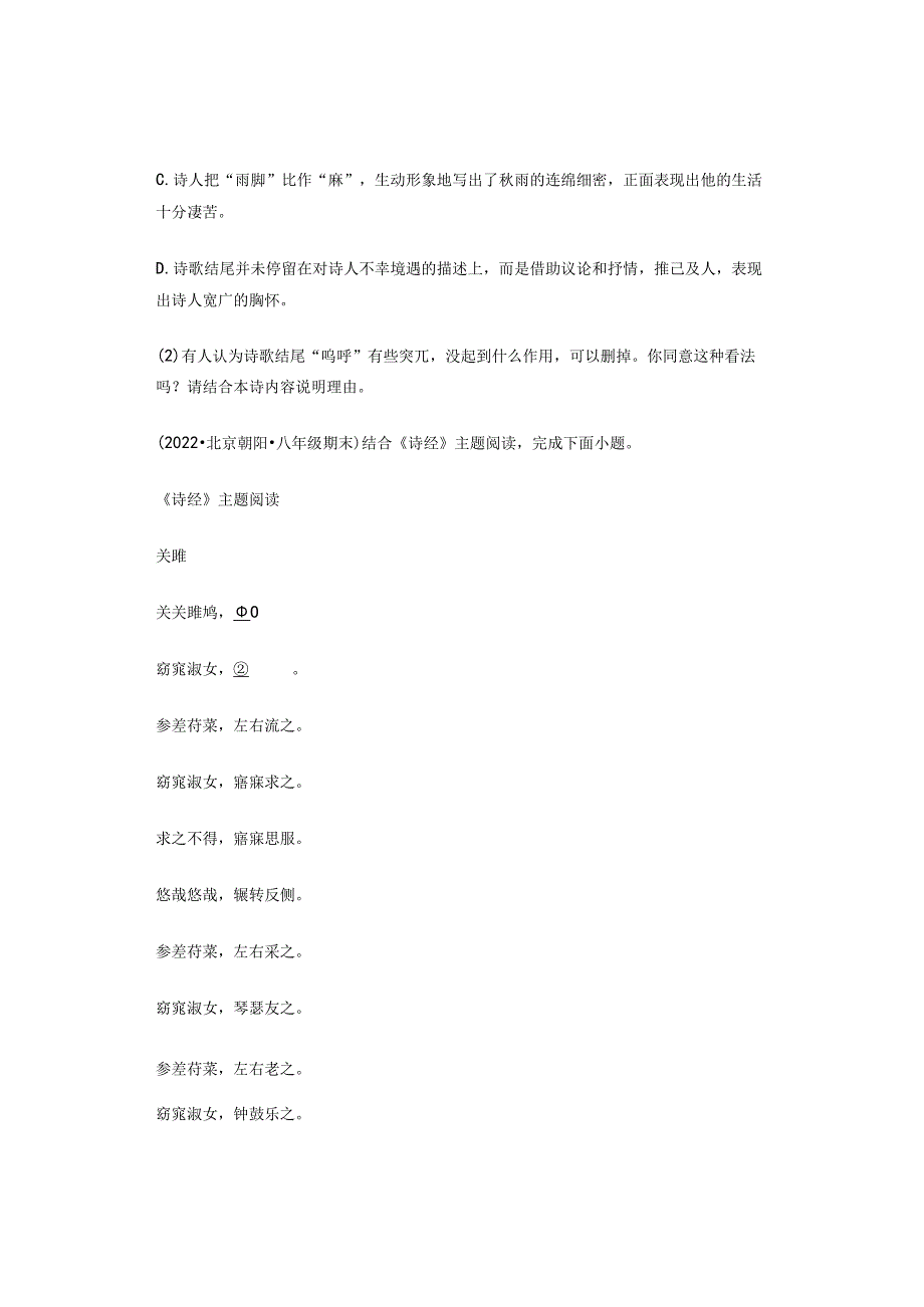 2022学年北京市各区八年级下学期期末古诗阅读汇编.docx_第2页