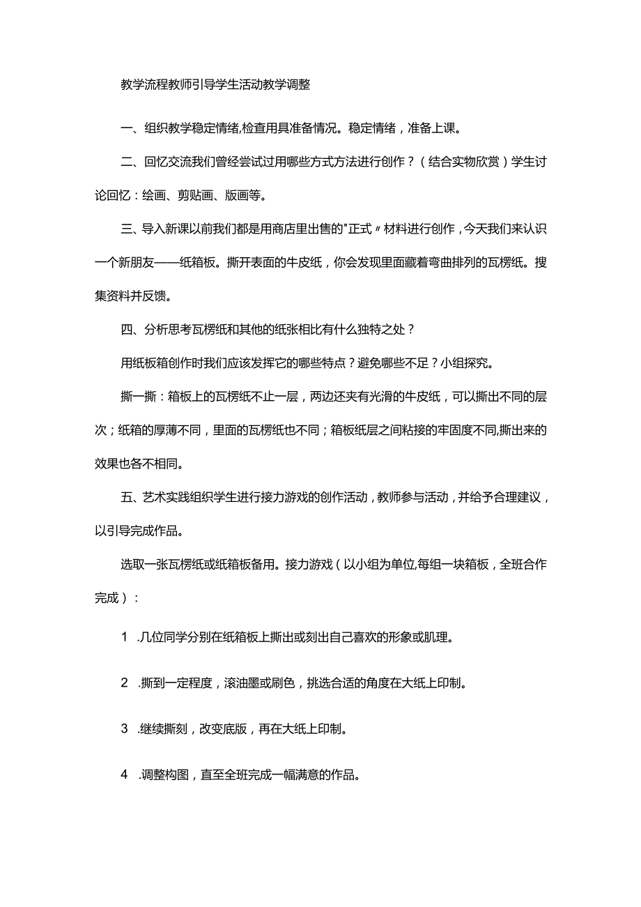 人美版小学六年级美术上册《箱板上的新发现》教学设计.docx_第2页