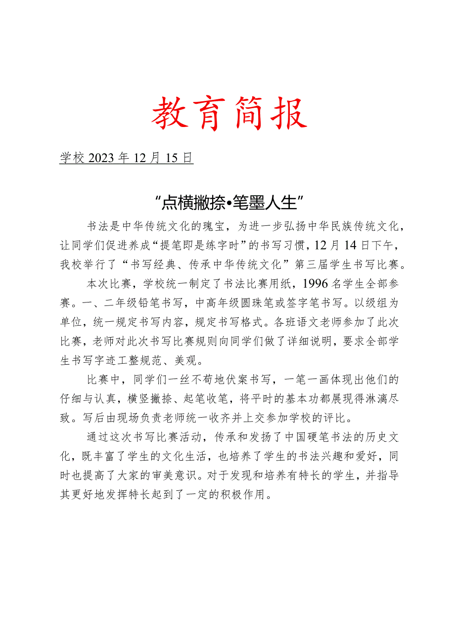 开展书写大赛活动简报.docx_第1页