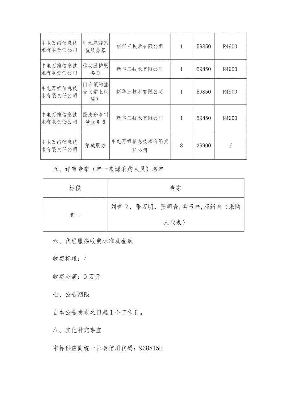 酒泉市中医医院信息系统配套服务器建设项目.docx_第3页