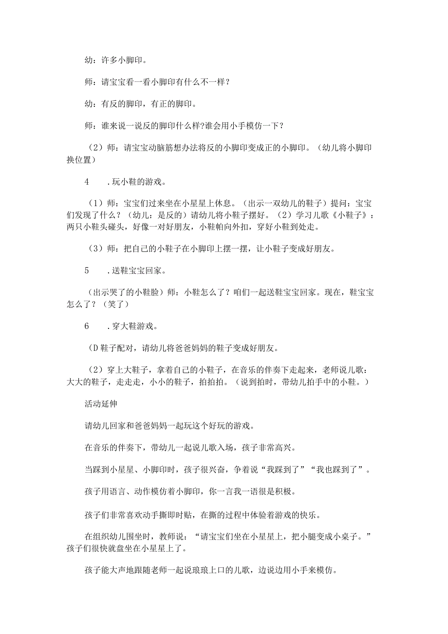 有趣的鞋子游戏幼儿园小班综合活动公开课优秀教案.docx_第2页