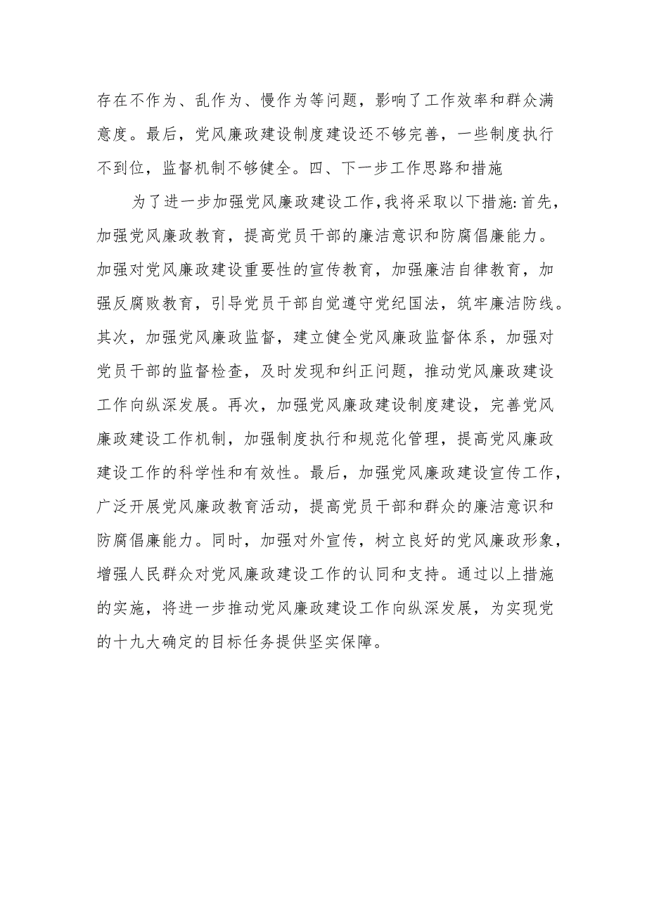 国有企业党委书记年度述职述廉报告.docx_第3页