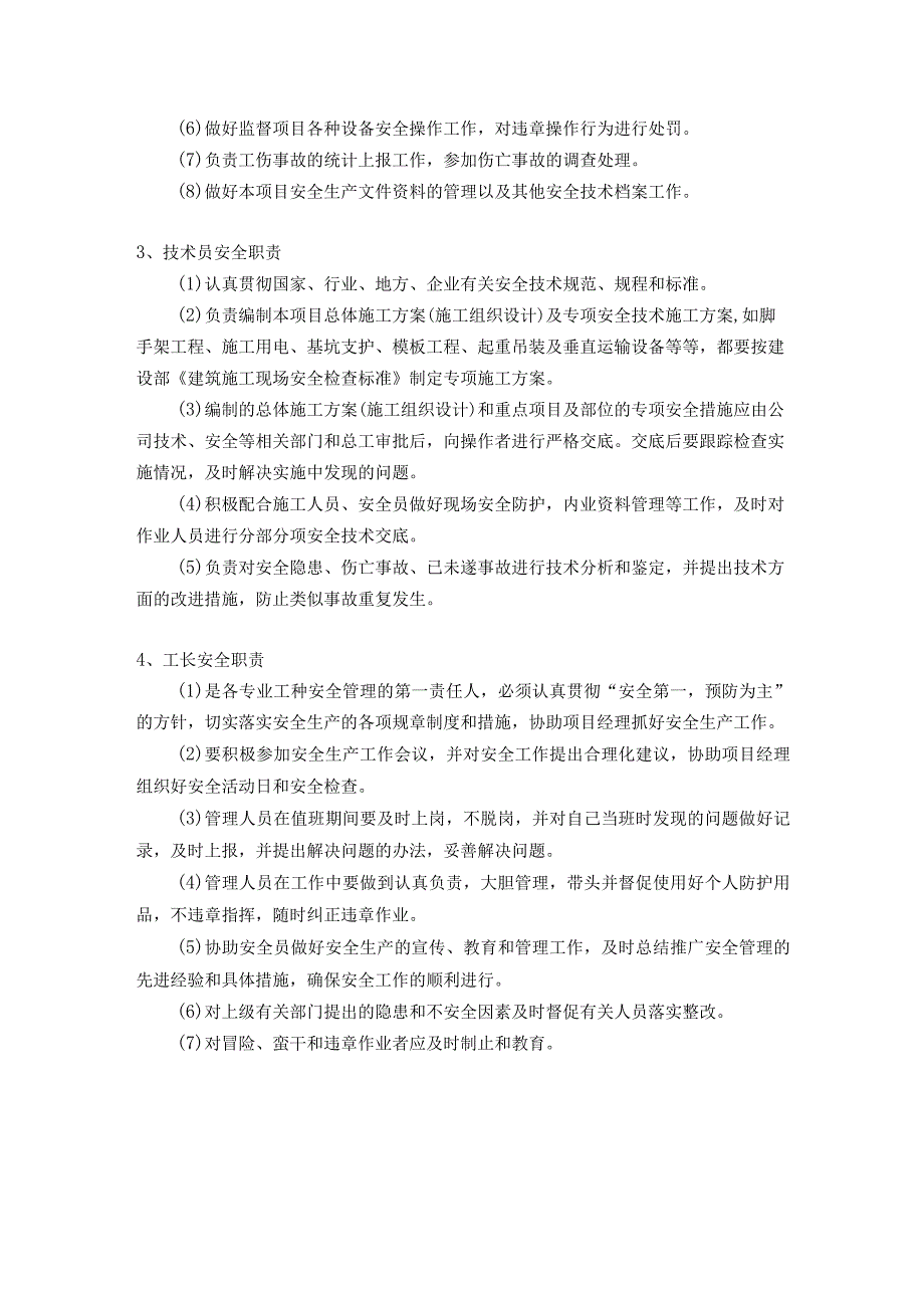 房地产公司总承包项目管理人员安全职责管理规定.docx_第2页