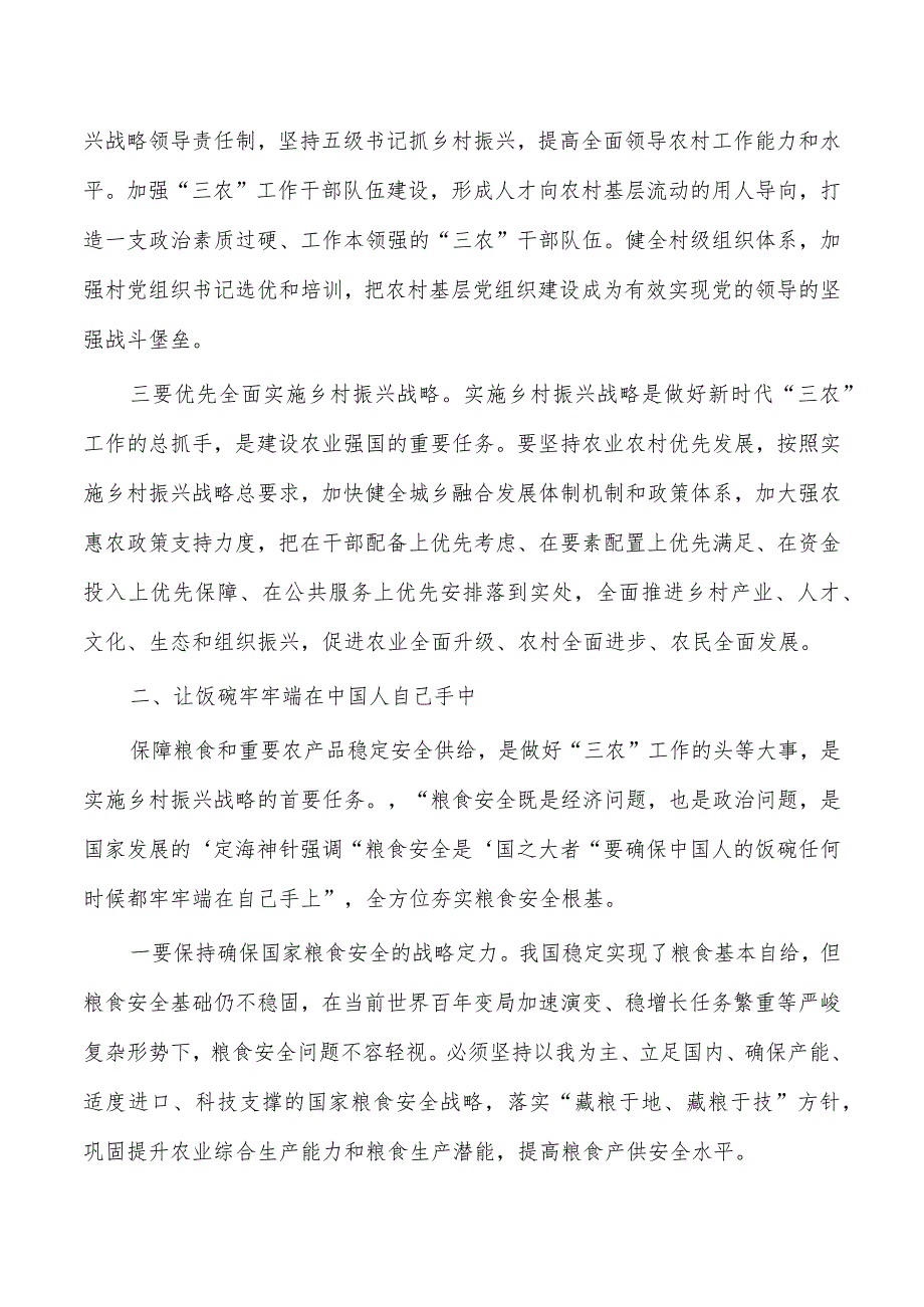 农业农村三农工作党课辅导讲稿.docx_第2页