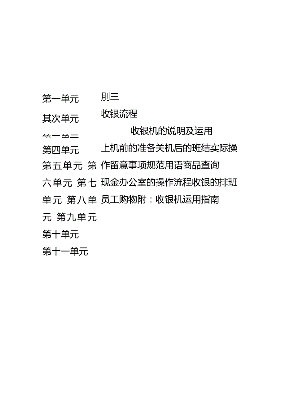 北京华联综合超市收银手册(60页).docx_第3页