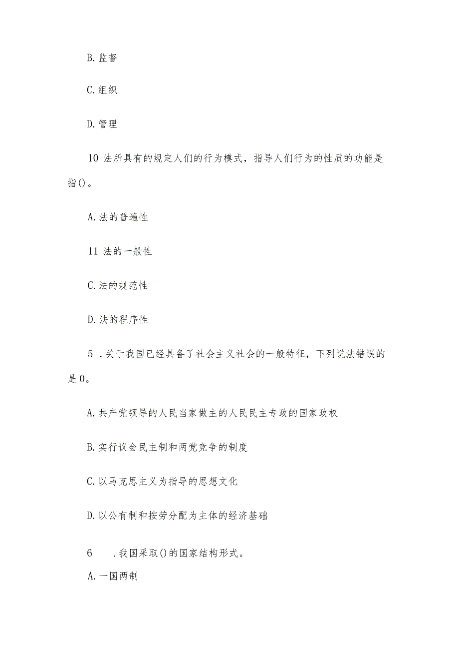 2010年内蒙古事业单位真题及答案解析.docx_第2页