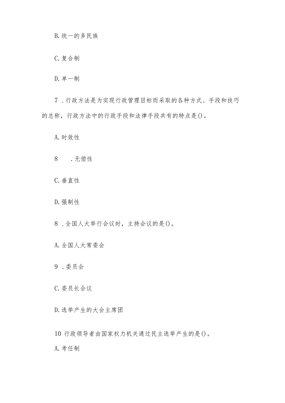 2010年内蒙古事业单位真题及答案解析.docx_第3页