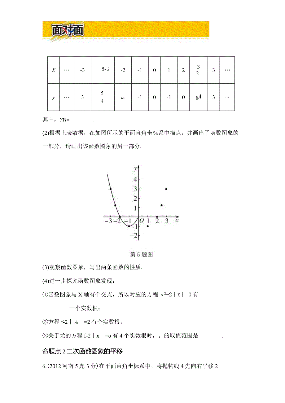 5.第五节 二次函数的与性质(word版习题).docx_第2页