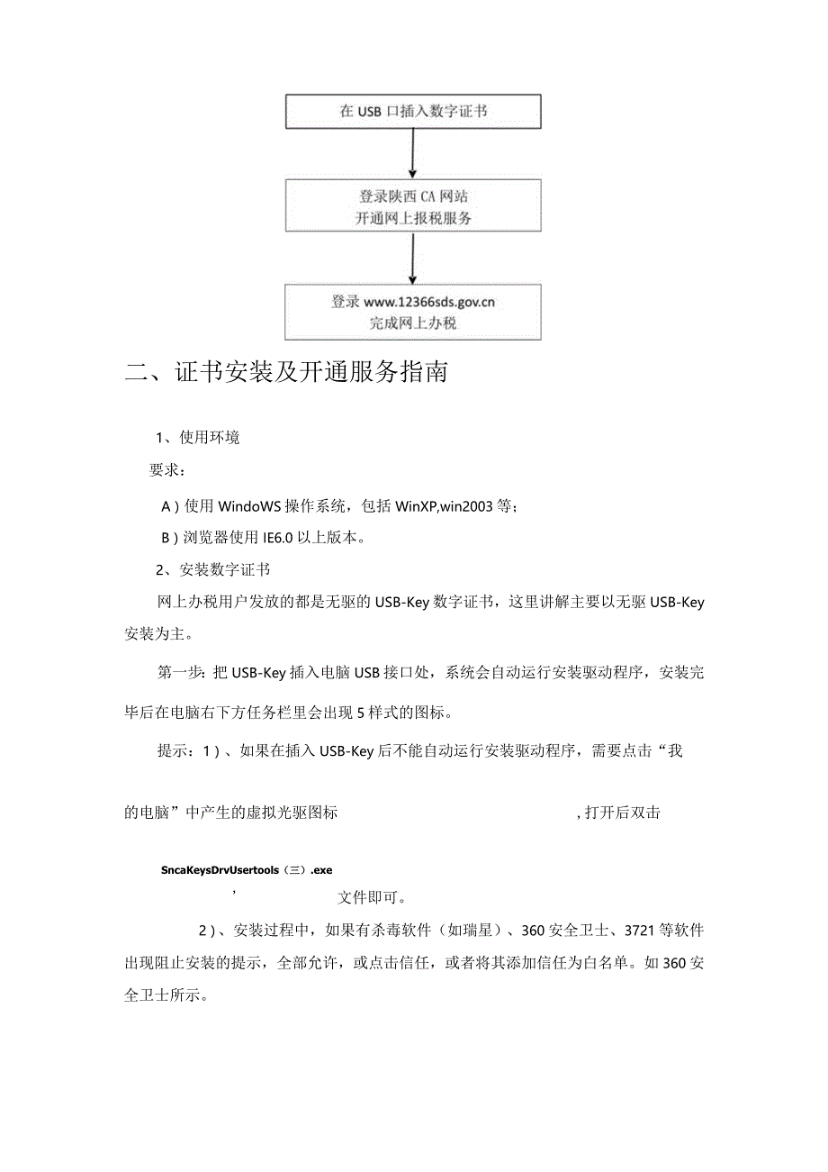 关于使用数字证书网上报税.docx_第2页