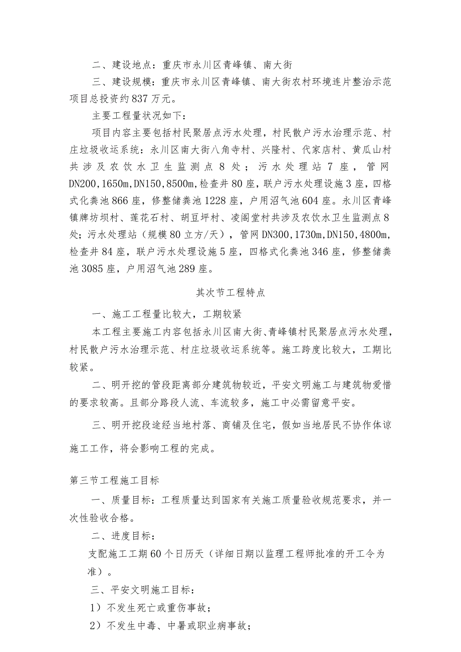 农村环境连片整治项目施工方案.docx_第3页