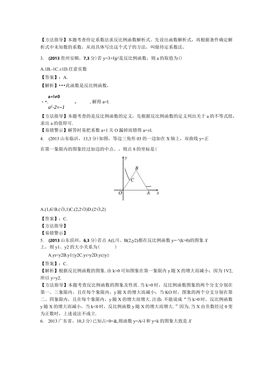 反比例函数(填空题).docx_第2页