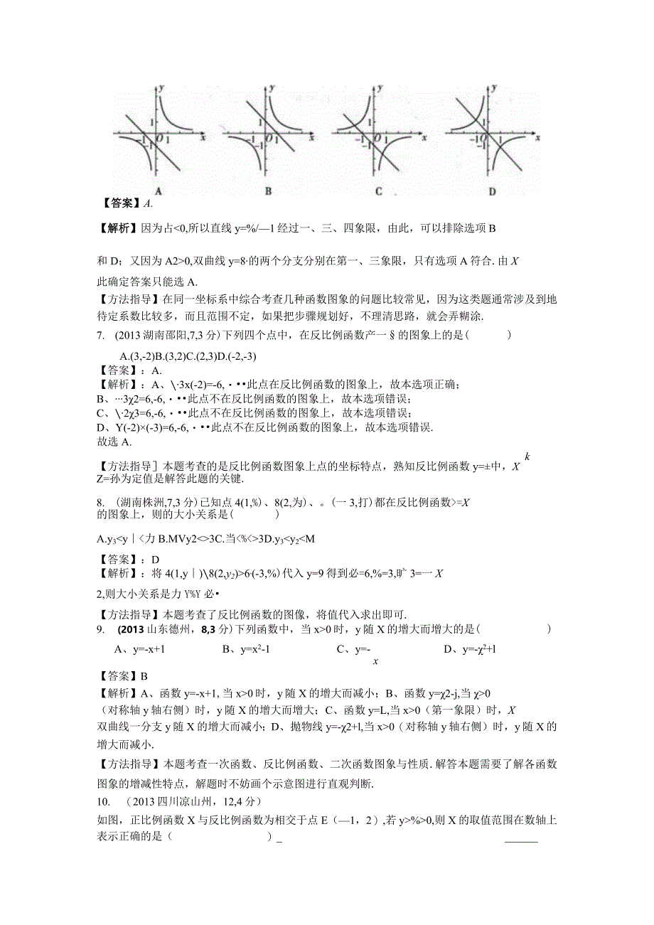 反比例函数(填空题).docx_第3页