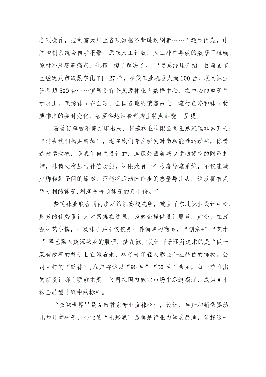 2023年公务员多省联考《申论》题（吉林丙卷）.docx_第3页