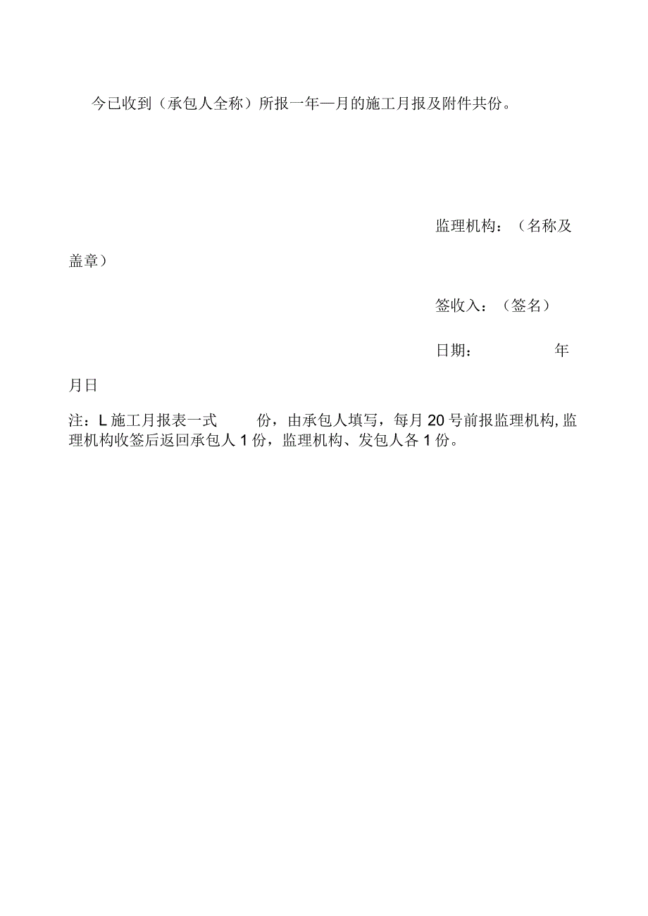 施工月报报审表.docx_第2页