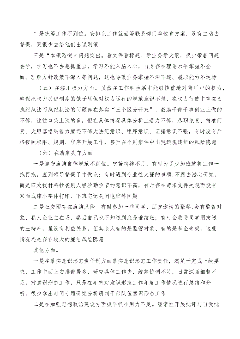 2023年有关教育整顿专题民主生活会对照六个方面个人党性分析对照检查材料（附检视问题、原因）共七篇.docx_第3页