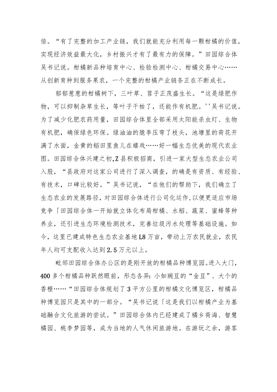 2023年公务员多省联考《申论》题（重庆二卷）.docx_第3页