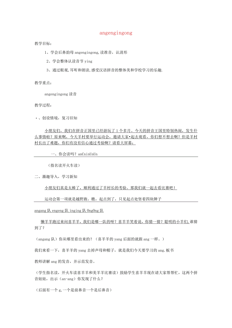 汉语拼音ang-eng-ing-ong教案书.docx_第1页