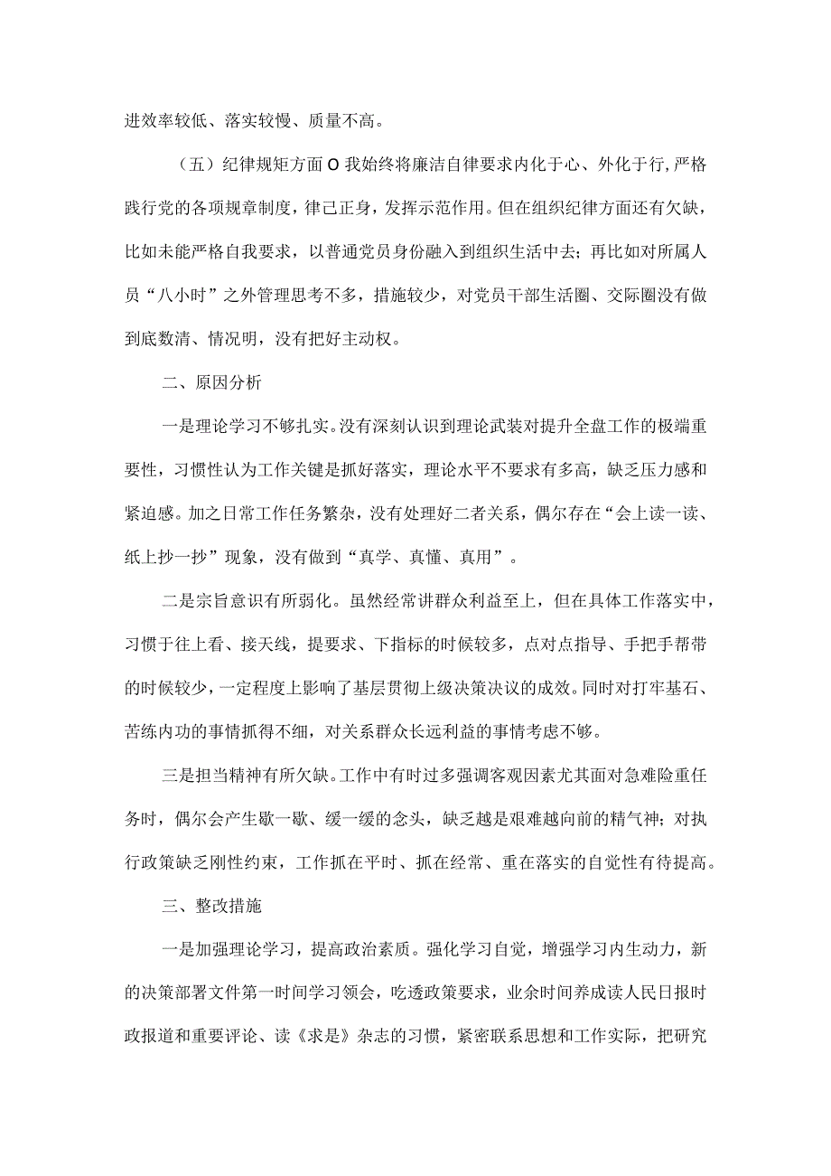 2023个人党性分析报告材料范文.docx_第2页