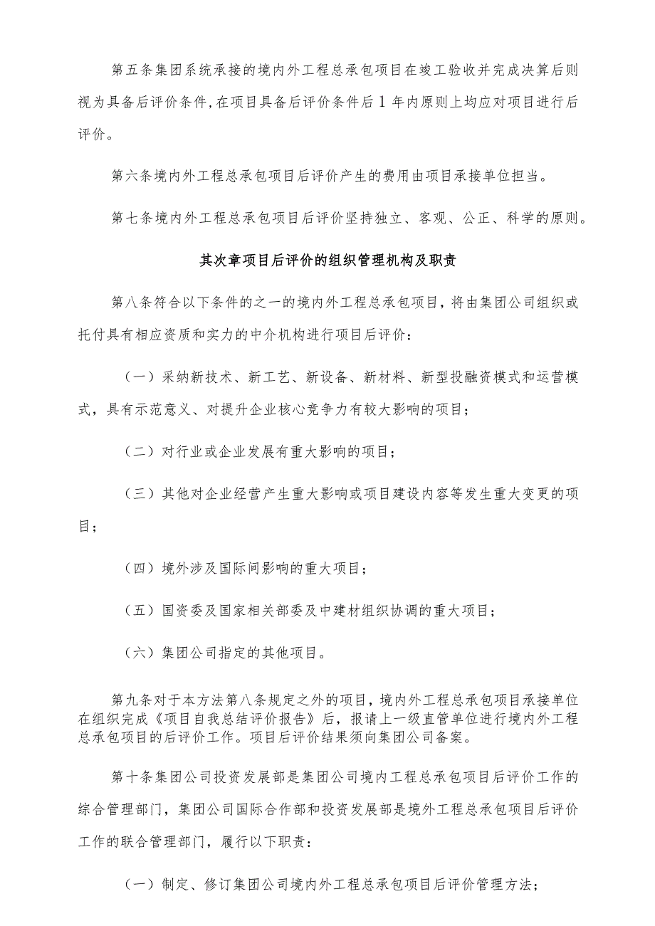 境内外工程总承包项目后评价管理办法(试行).docx_第2页