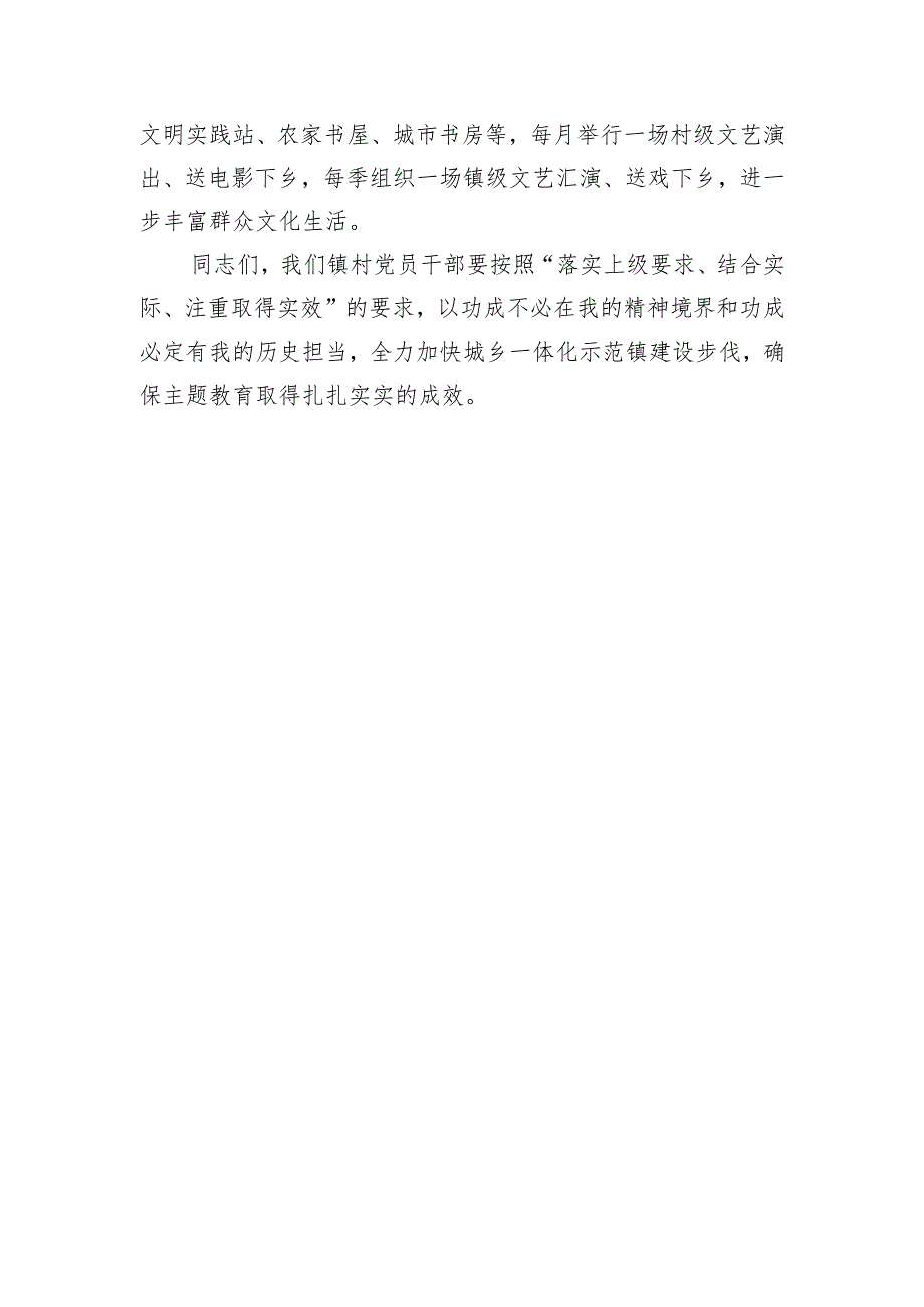 乡镇党委书记乡村治理交流发言材料.docx_第3页