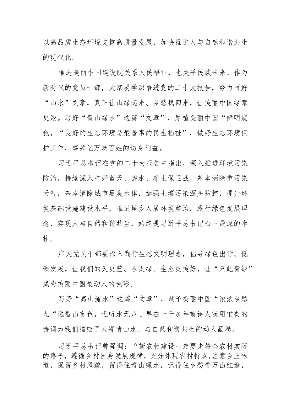 学习2023全国生态环境保护大会重要讲话精神心得体会3篇.docx_第2页