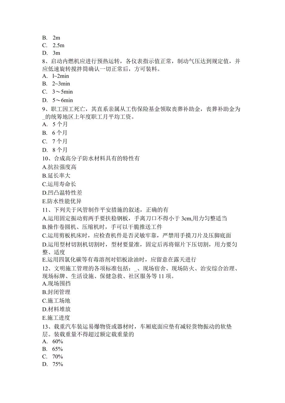 北京2018年建筑施工C类安全员试题.docx_第2页