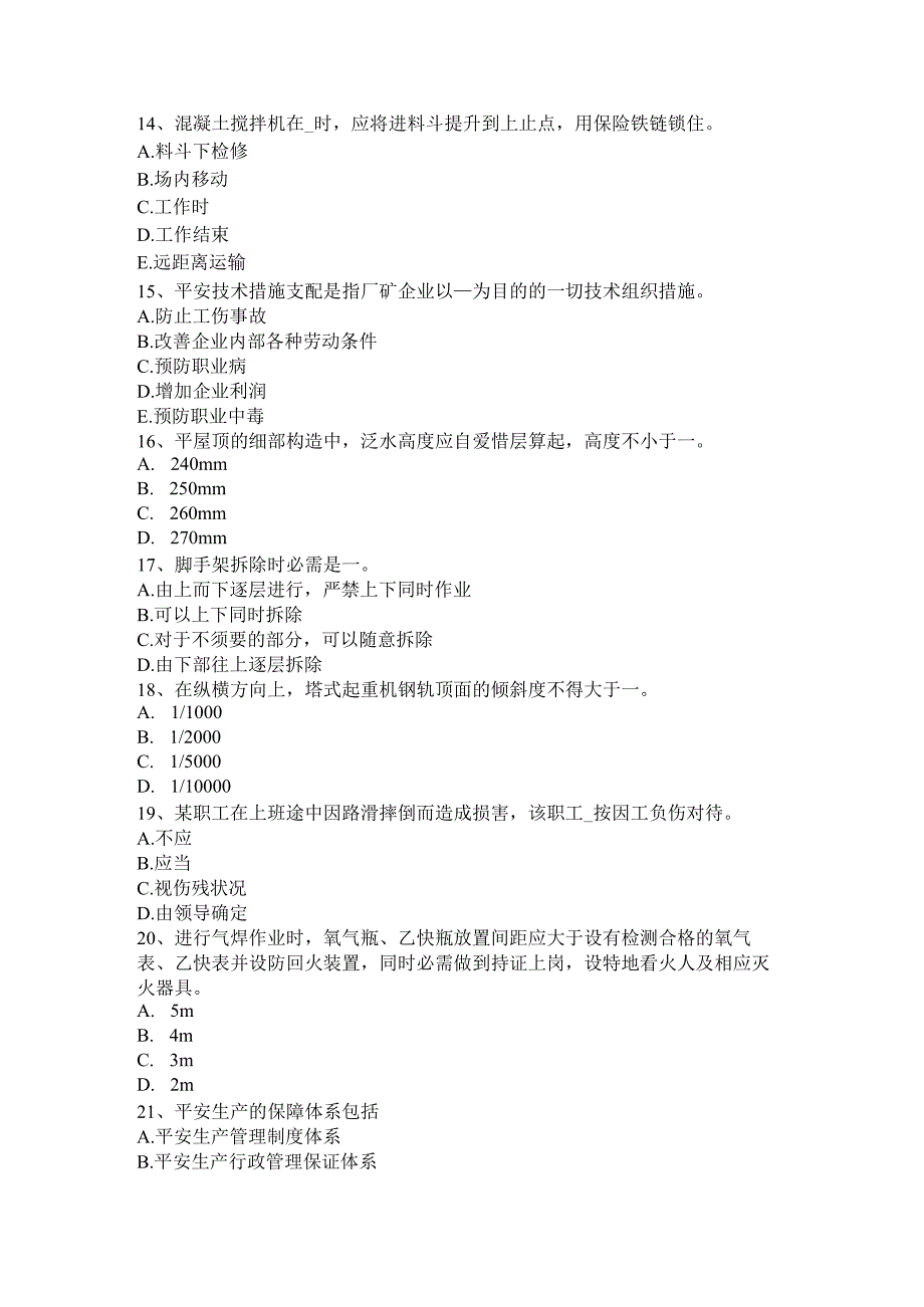 北京2018年建筑施工C类安全员试题.docx_第3页