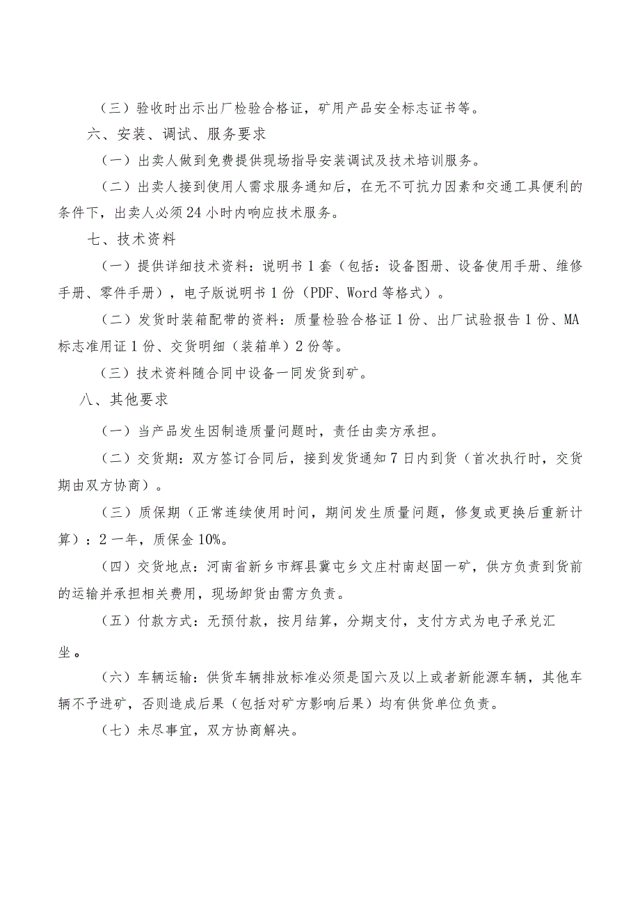 赵固一矿矿用锚杆搅拌器招标技术要求.docx_第2页