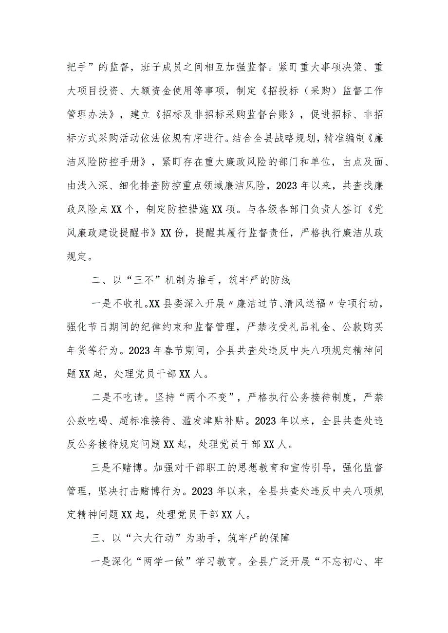 某县2023年落实全面从严治党主体责任情况汇报.docx_第2页